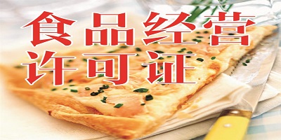 我要辦《食品經(jīng)營許可證》申請(qǐng)變更.png